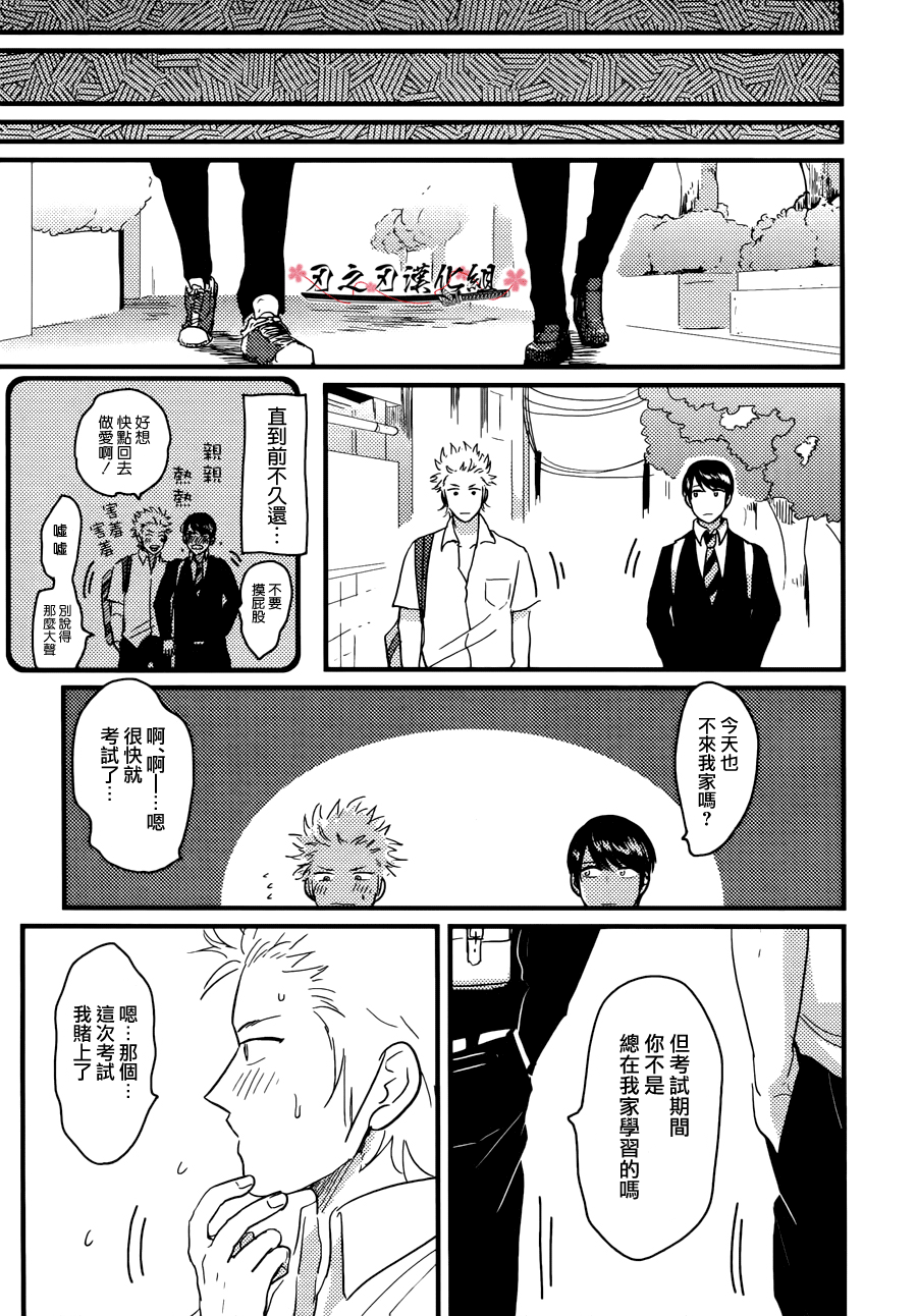 [はらだ]我的同班同学太超過あり押し很不妙[CHN]