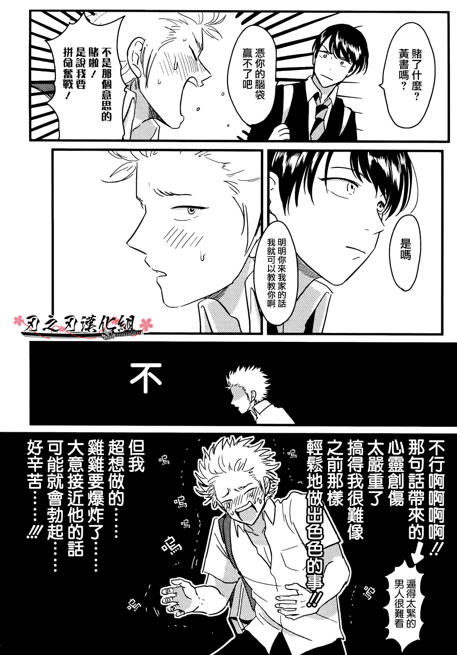 [はらだ]我的同班同学太超過あり押し很不妙[CHN]