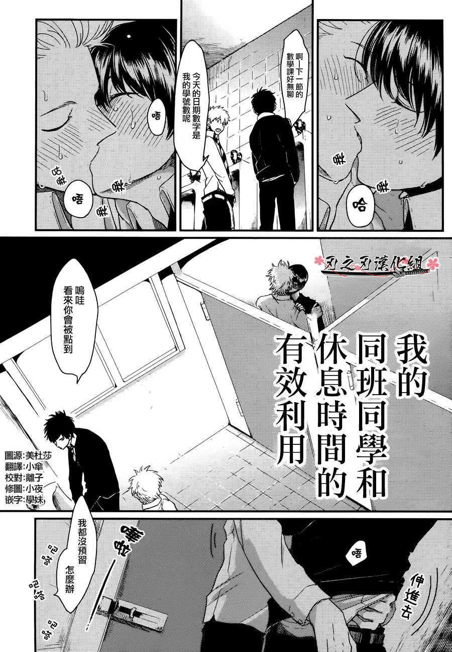 [はらだ]我的同班同学太超過あり押し很不妙[CHN]