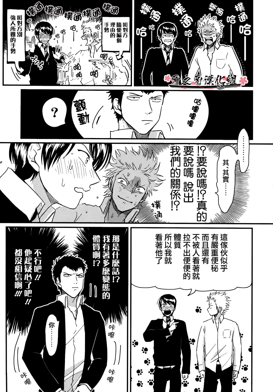 [はらだ]我的同班同学太超過あり押し很不妙[CHN]