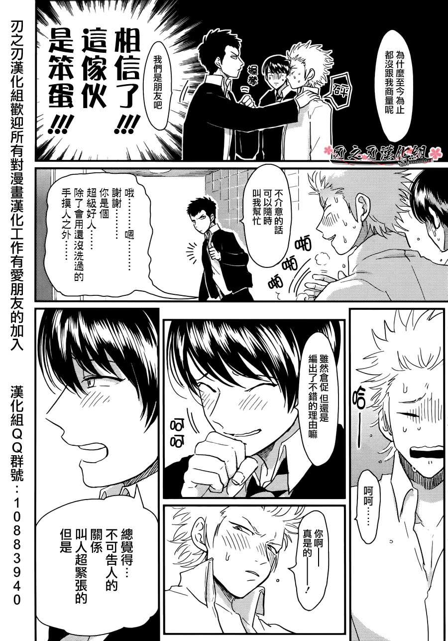 [はらだ]我的同班同学太超過あり押し很不妙[CHN]