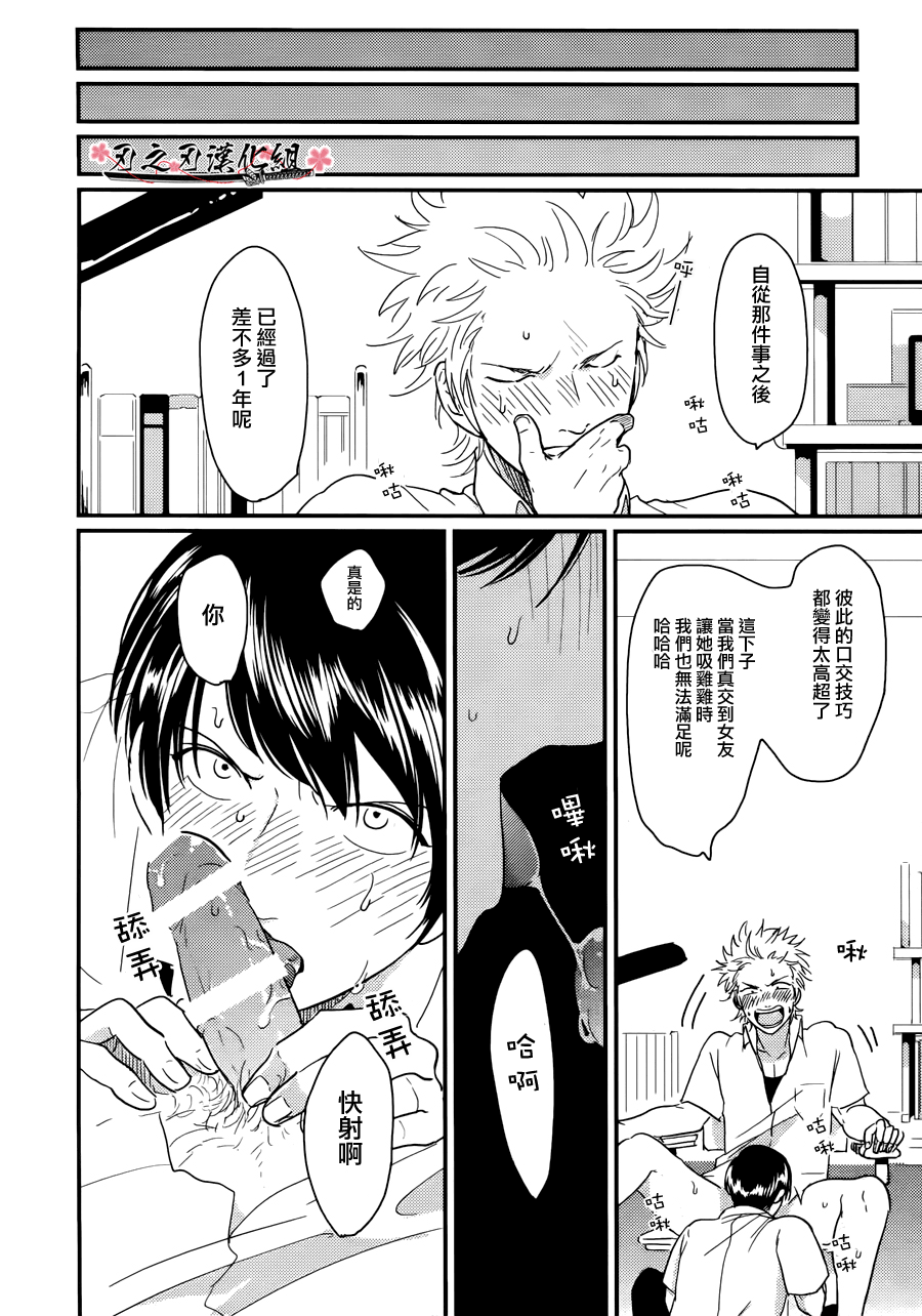 [はらだ]我的同班同学太超過あり押し很不妙[CHN]