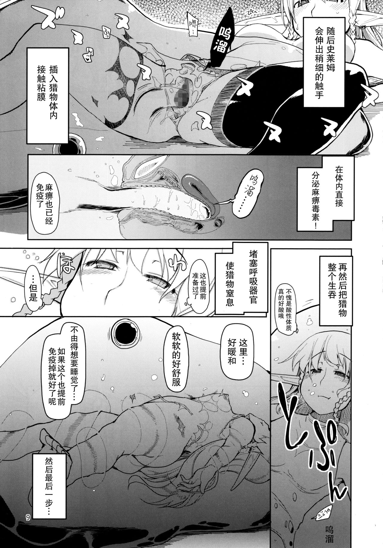 (C89) [めたもる (りょう)] ドスケベエルフの異種姦日記 1 [中国翻訳]