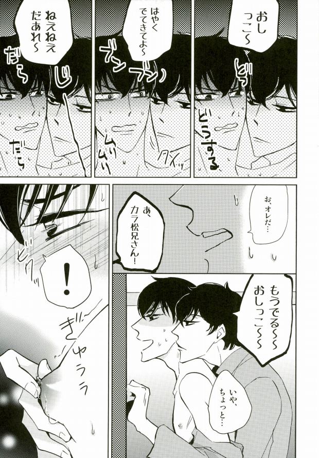 (CC大阪104) [たけぼっくり (たけ)] いちからinトイレット (おそ松さん)