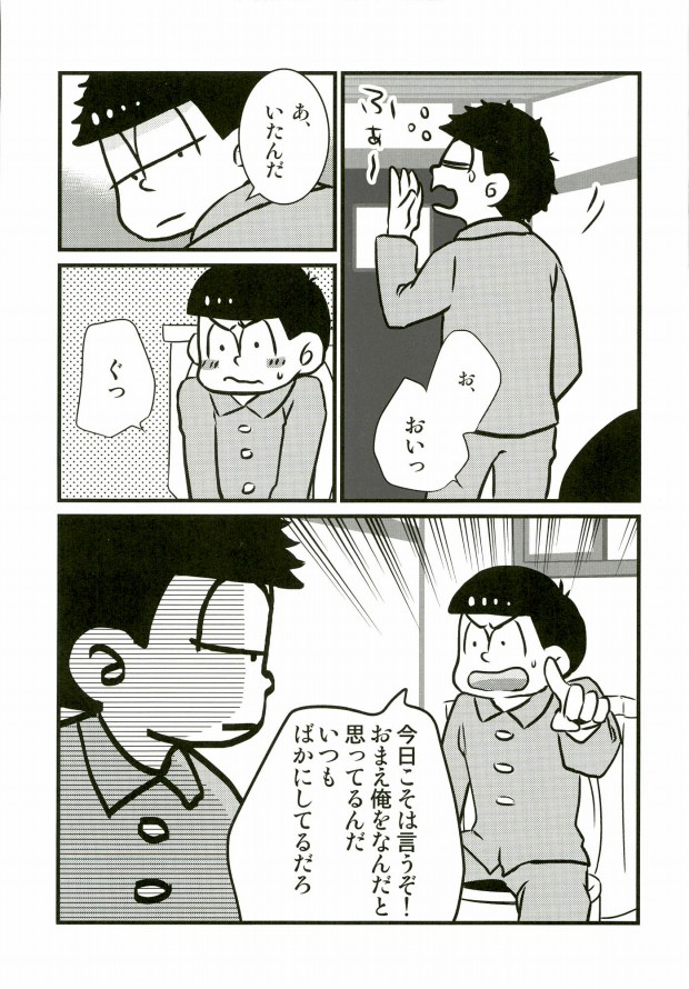 (CC大阪104) [たけぼっくり (たけ)] いちからinトイレット (おそ松さん)