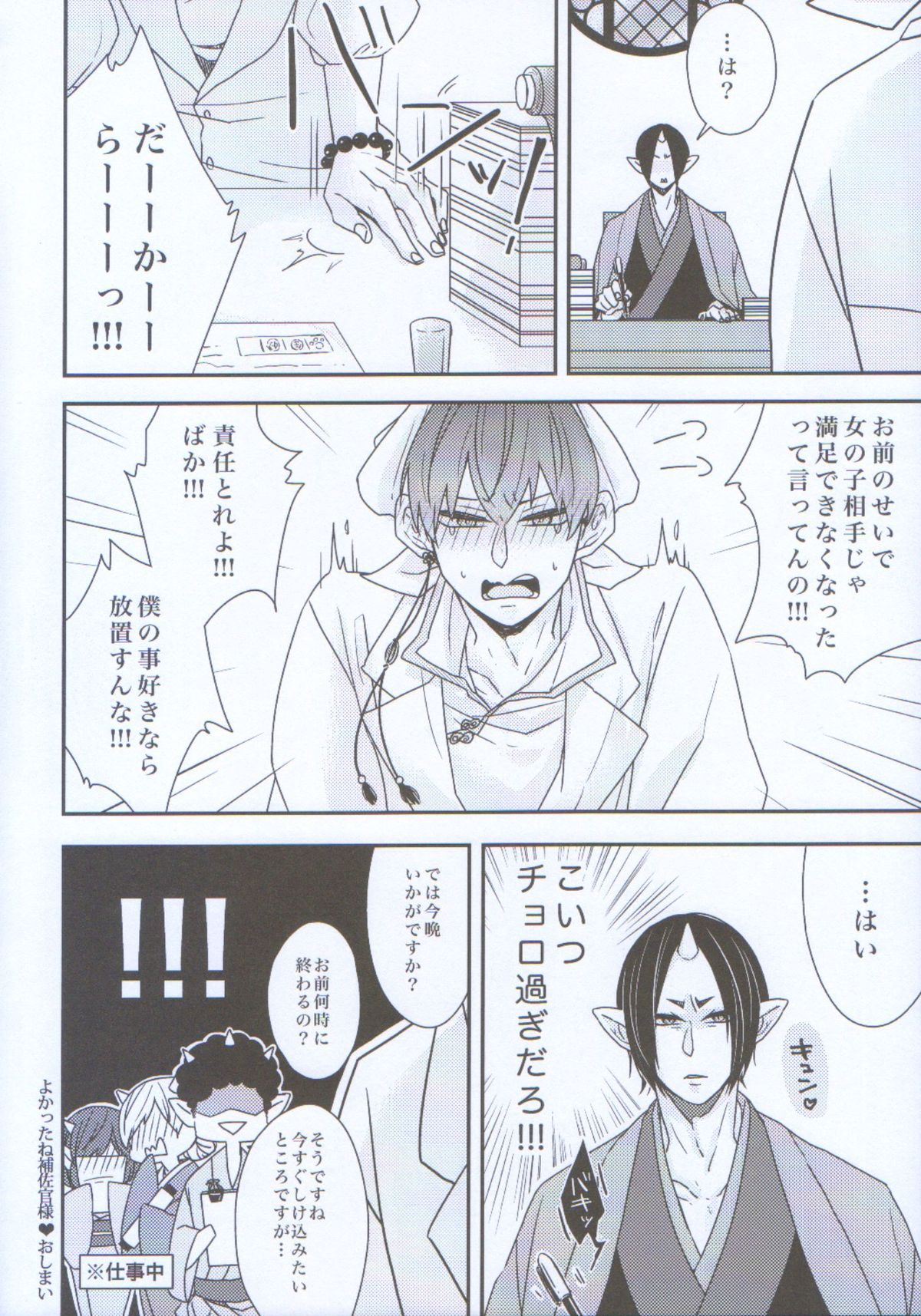 (C89) [GUZ (大神はづき)] 女体化した鬼灯に白澤が掘られる話。 (鬼灯の冷徹)
