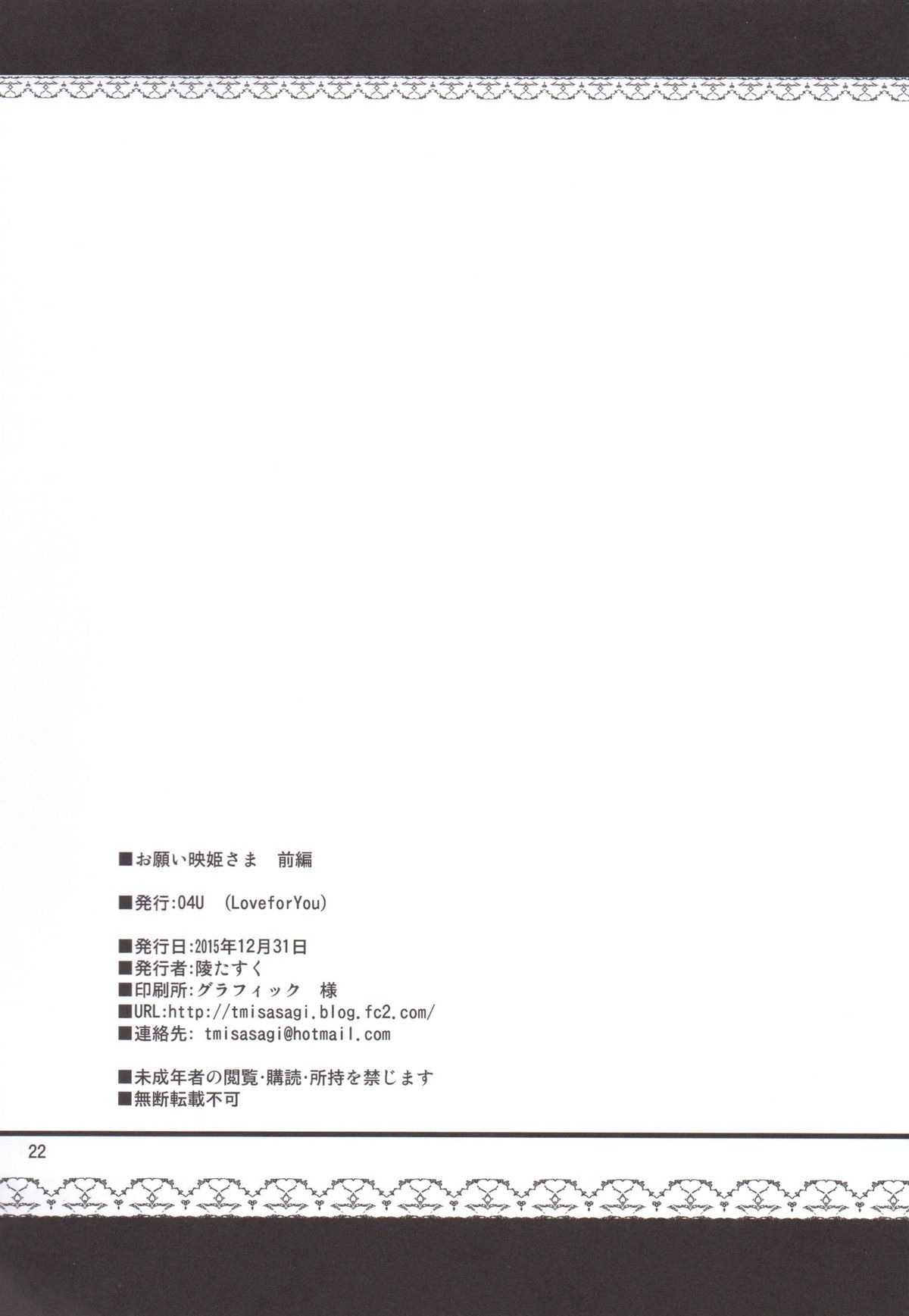 (C89) [04U (陵たすく)] お願い映姫さま 前編 (東方Project) [英訳]