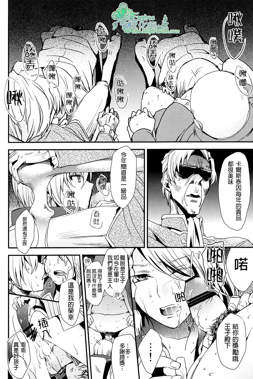 (V-Revolution) [くずもち (くずきり、くずゆ)] えるふのえろほん (革命機ヴァルヴレイヴ) [中国翻訳]