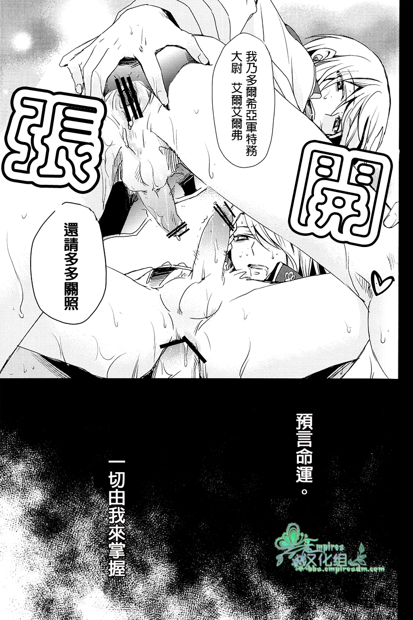 (V-Revolution) [くずもち (くずきり、くずゆ)] えるふのえろほん (革命機ヴァルヴレイヴ) [中国翻訳]