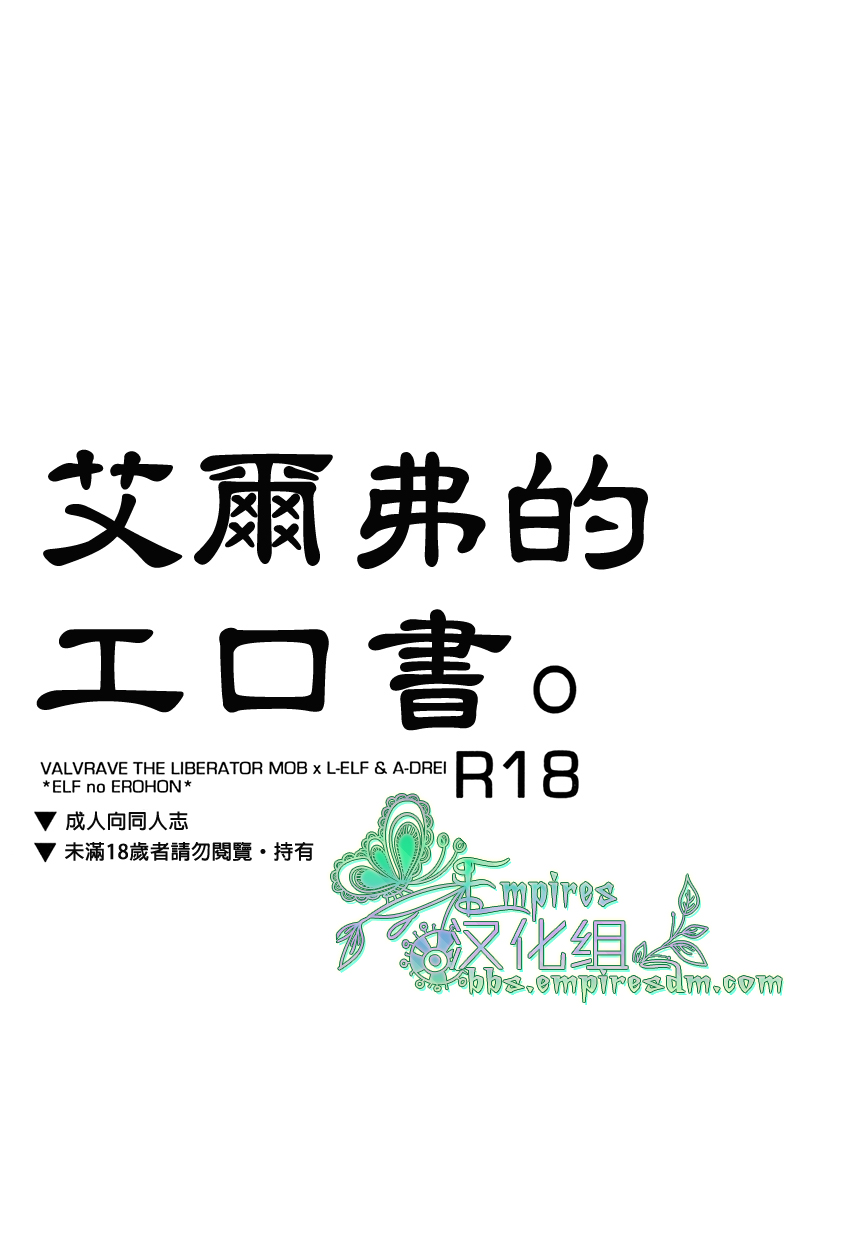 (V-Revolution) [くずもち (くずきり、くずゆ)] えるふのえろほん (革命機ヴァルヴレイヴ) [中国翻訳]