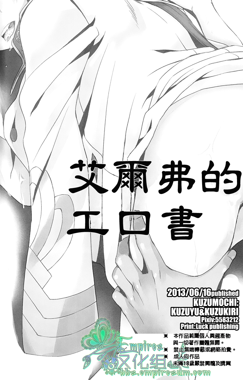 (V-Revolution) [くずもち (くずきり、くずゆ)] えるふのえろほん (革命機ヴァルヴレイヴ) [中国翻訳]