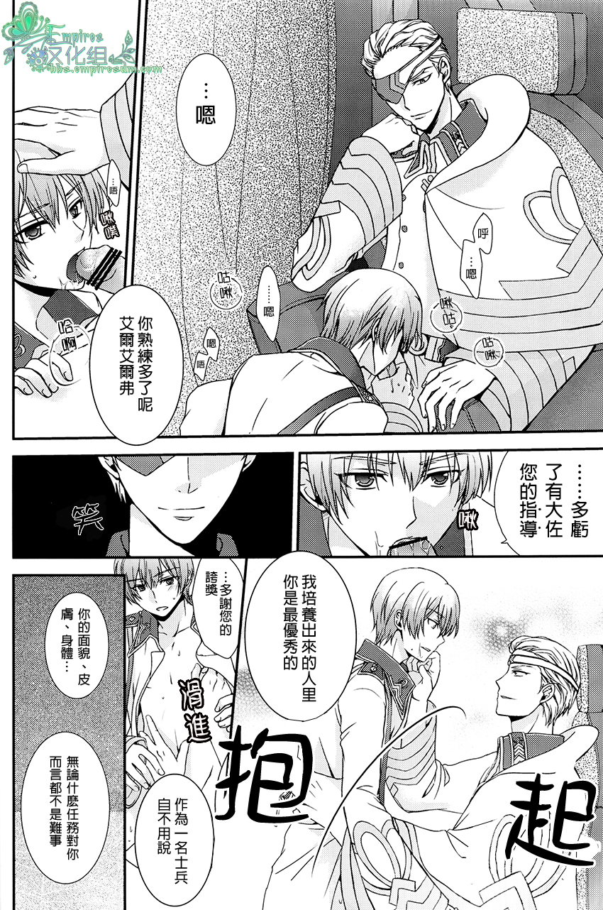 (V-Revolution) [くずもち (くずきり、くずゆ)] えるふのえろほん (革命機ヴァルヴレイヴ) [中国翻訳]