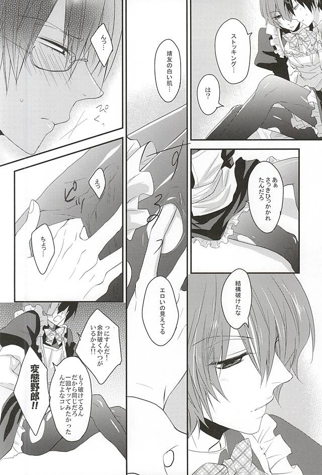 (SPARK10) [ananan (からしマヨ)] メイドの休憩は空き教室で (弱虫ペダル)