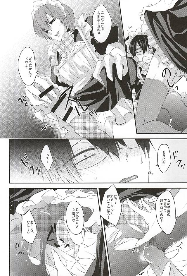 (SPARK10) [ananan (からしマヨ)] メイドの休憩は空き教室で (弱虫ペダル)