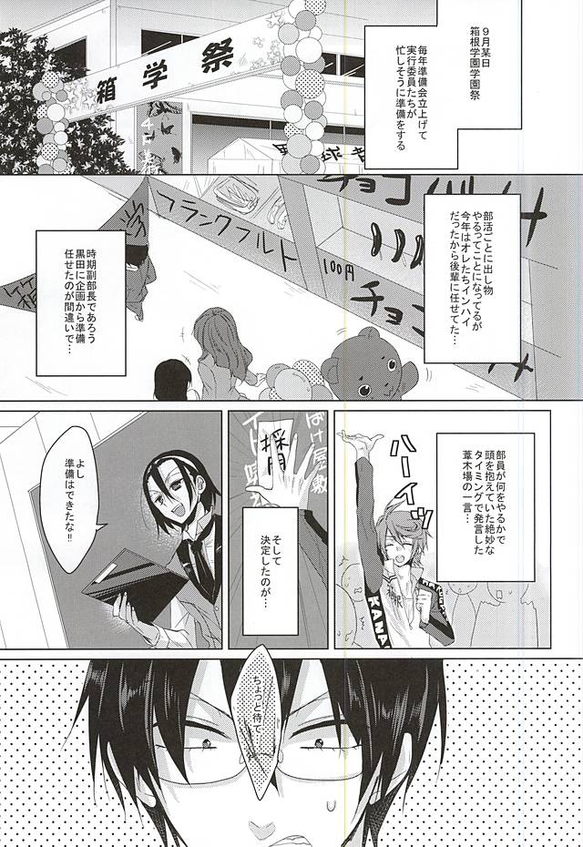 (SPARK10) [ananan (からしマヨ)] メイドの休憩は空き教室で (弱虫ペダル)