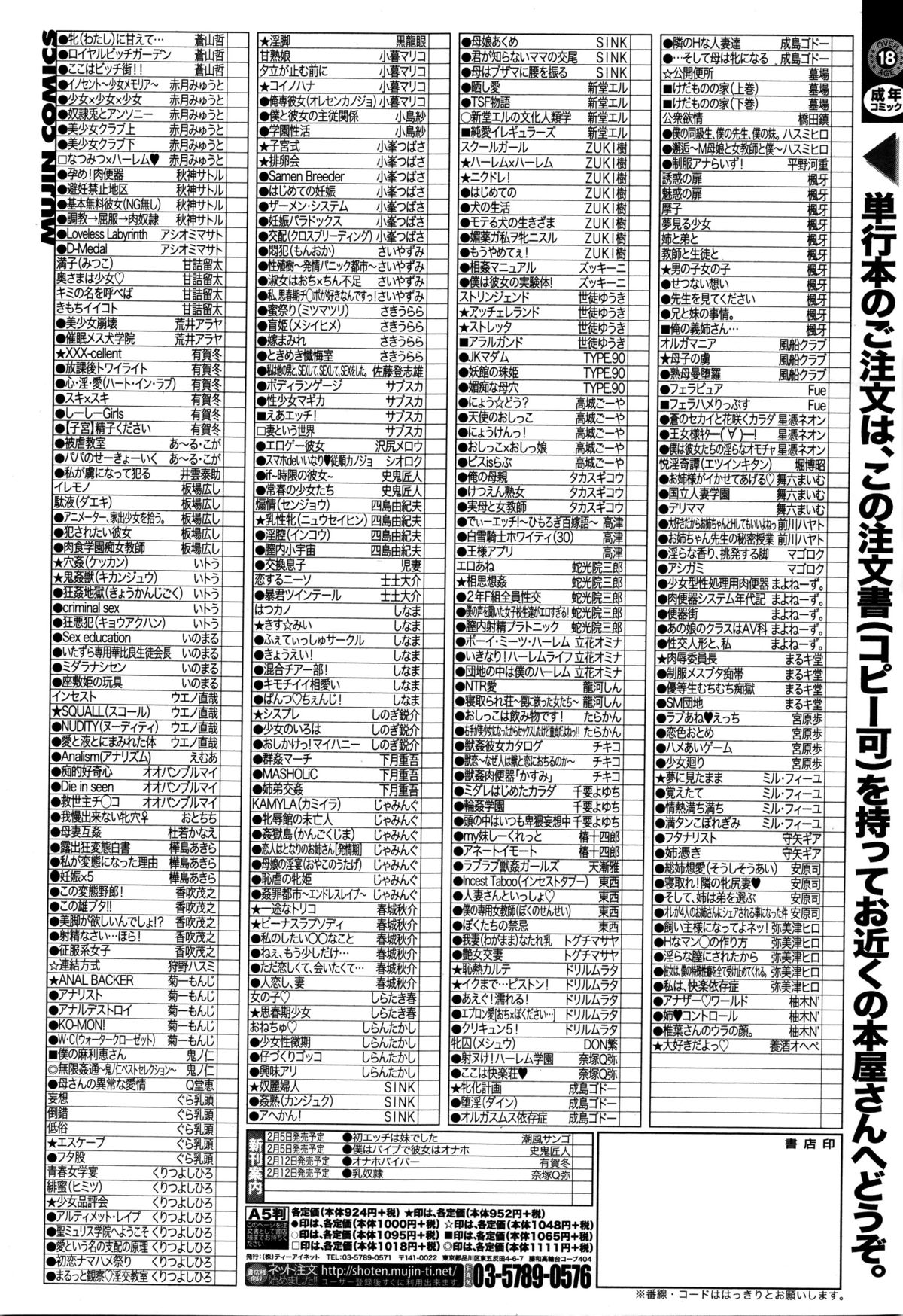 COMIC 夢幻転生 2016年2月号