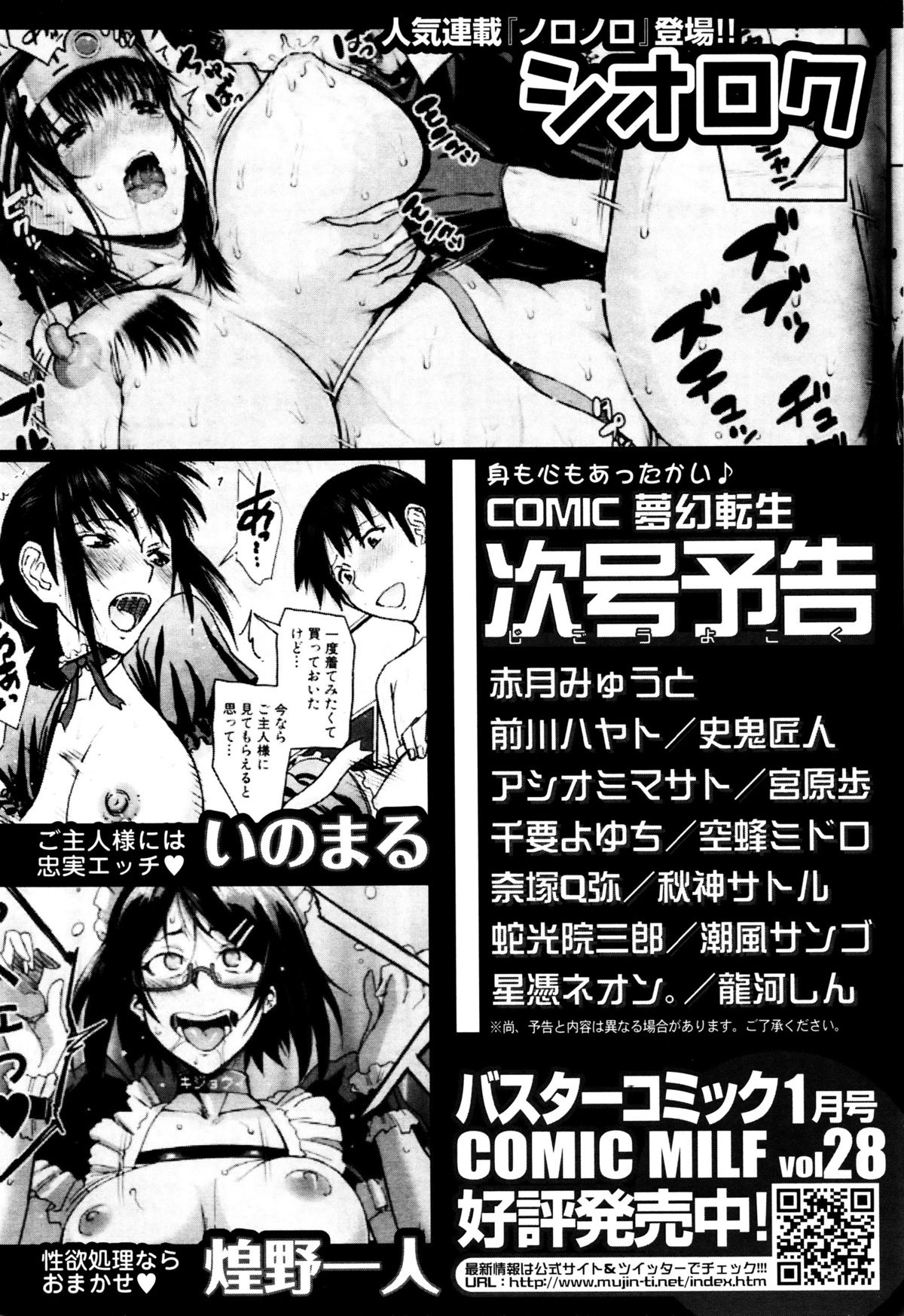 COMIC 夢幻転生 2016年2月号