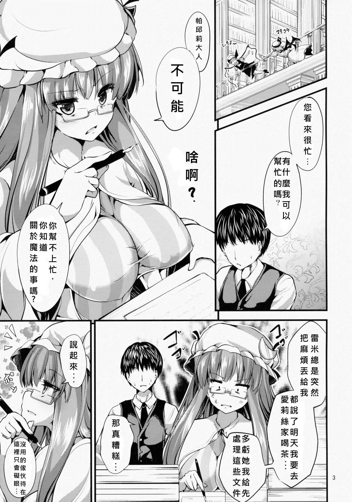 (COMIC1☆9) [うぉーたーどろっぷ (MA-SA)] 泡ッチェ (東方Project) [中国翻訳]