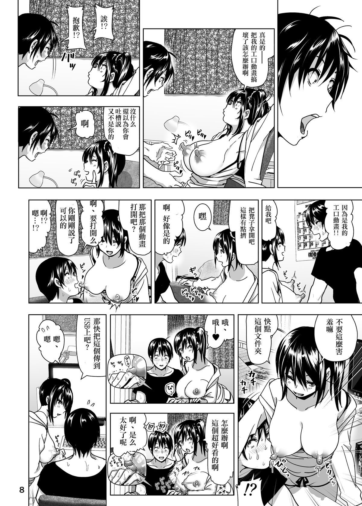 [すぺ (なかに)] 妹のおっぱいがまるだしだった話4 [中国翻訳] [DL版]