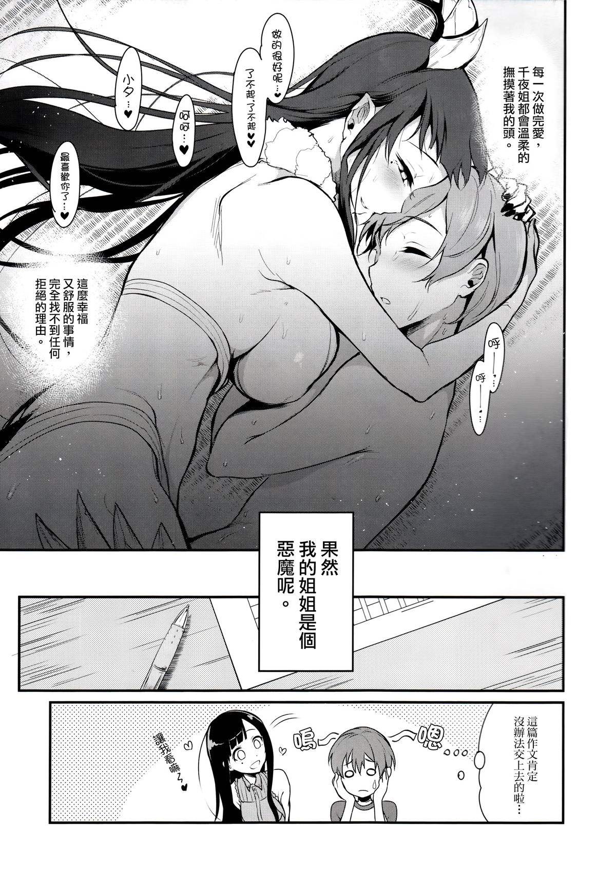 (C89) [ぽち小屋。 (ぽち。)] 姉なるもの2 [中国翻訳]