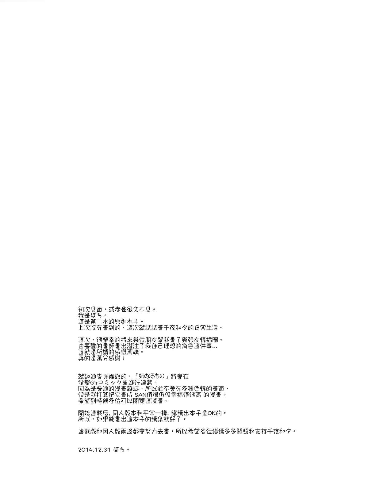 (C89) [ぽち小屋。 (ぽち。)] 姉なるもの2 [中国翻訳]