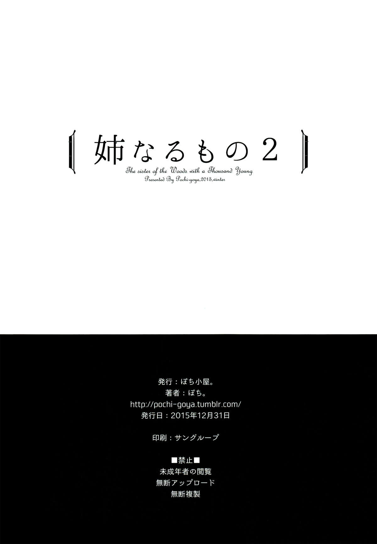 (C89) [ぽち小屋。 (ぽち。)] 姉なるもの2 [中国翻訳]