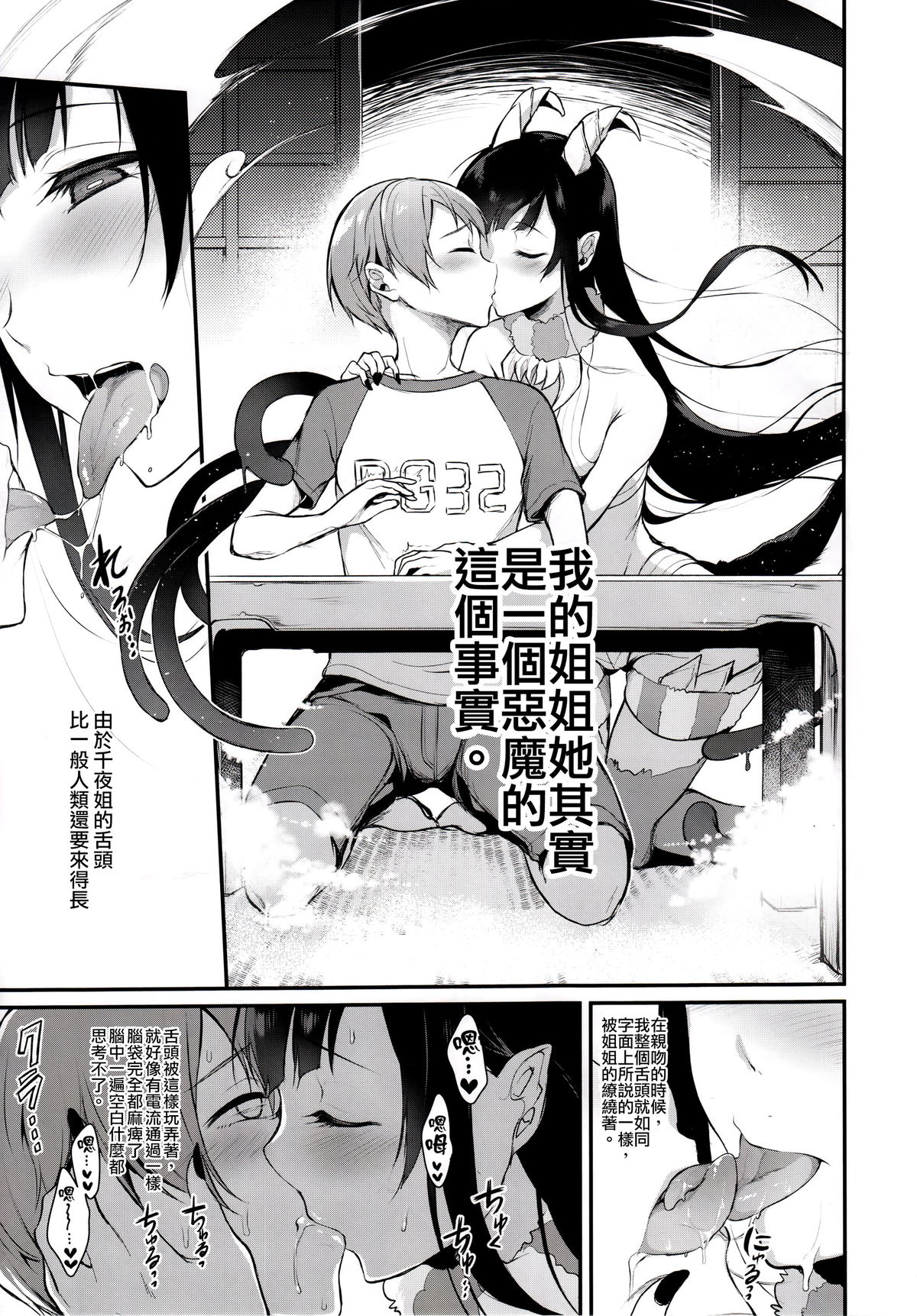 (C89) [ぽち小屋。 (ぽち。)] 姉なるもの2 [中国翻訳]