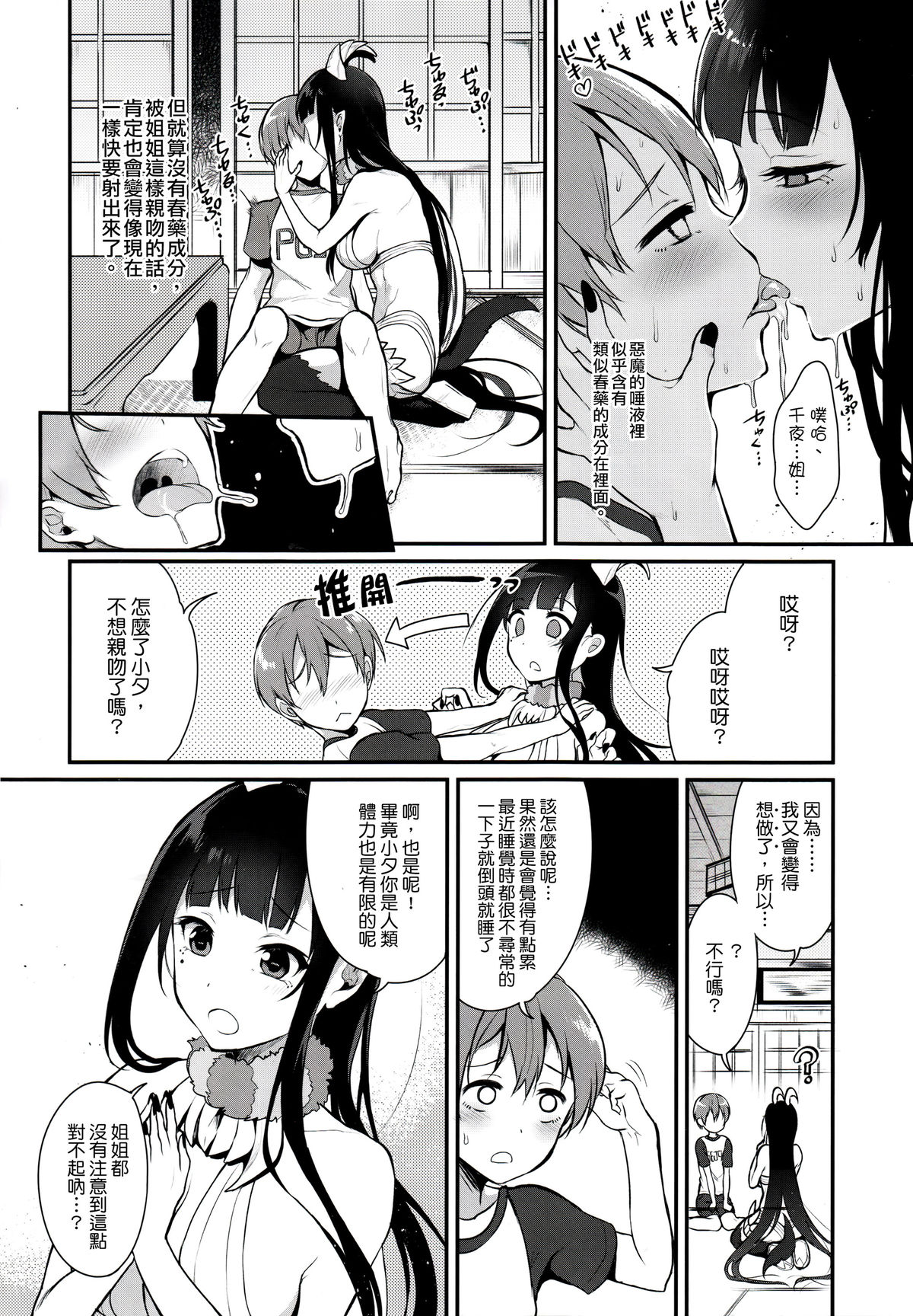 (C89) [ぽち小屋。 (ぽち。)] 姉なるもの2 [中国翻訳]