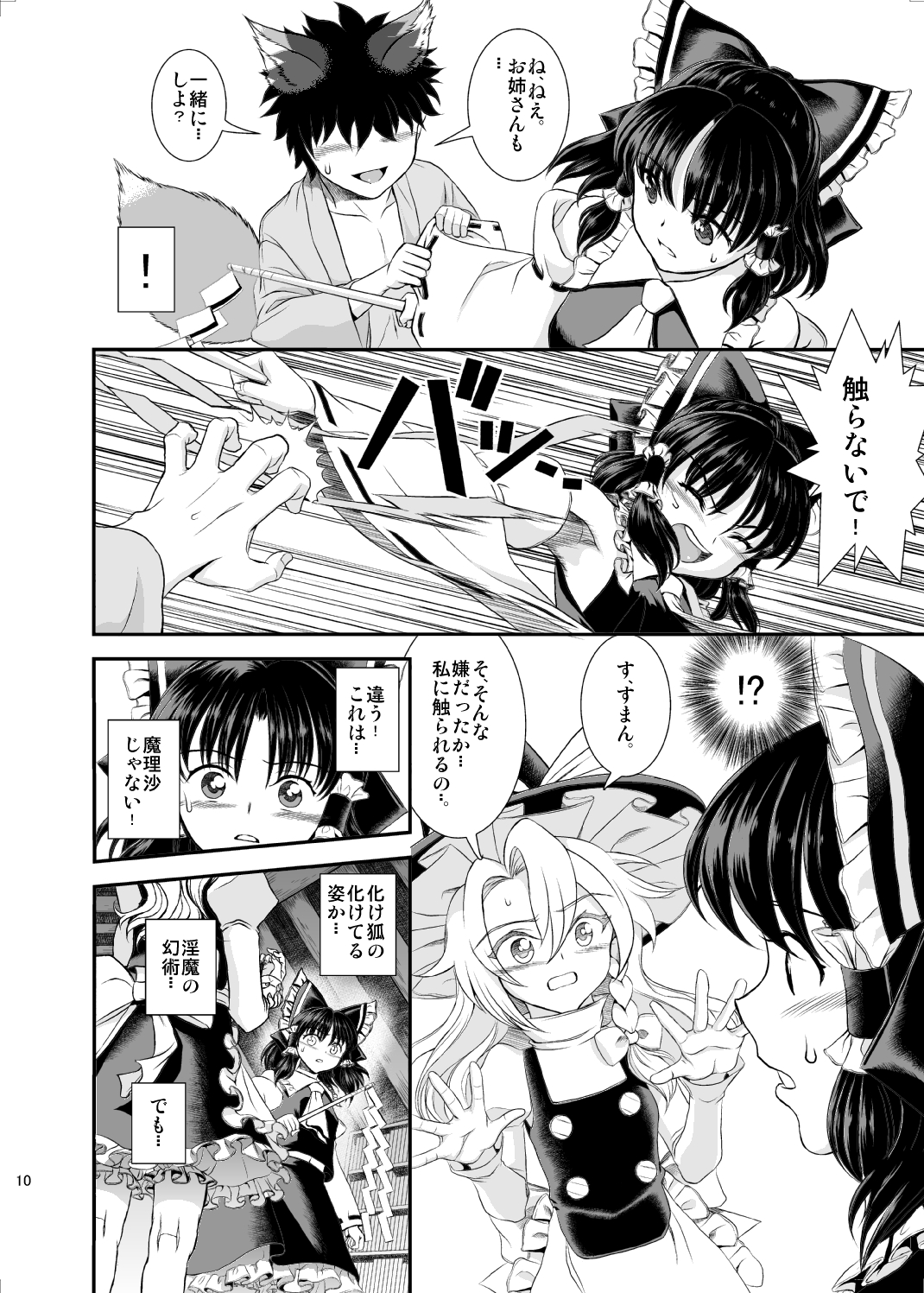 [鋼鉄 (佐藤はがね)] 東方鈴奈庵飛縁魔秘録 巫娼零落篇 (東方Project) [DL版]