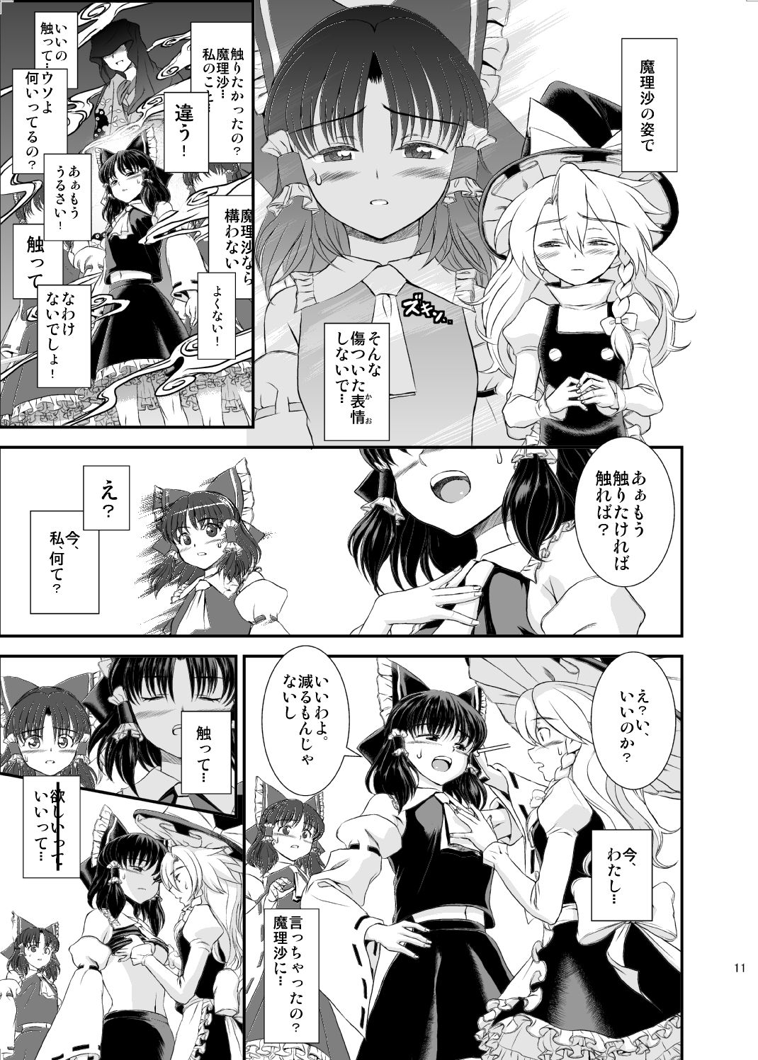 [鋼鉄 (佐藤はがね)] 東方鈴奈庵飛縁魔秘録 巫娼零落篇 (東方Project) [DL版]