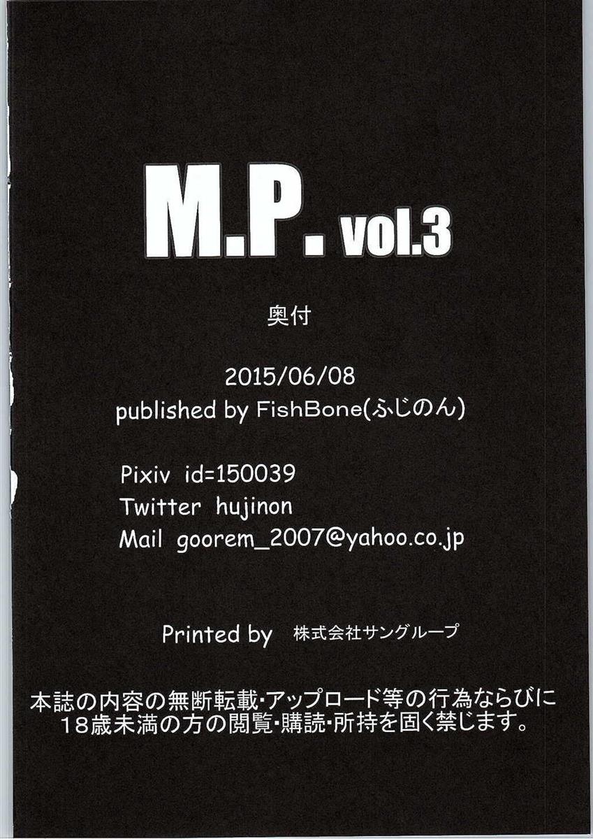 (サンクリ2015 Summer) [Fishbone (ふじのん)] M.P.vol.3 (東方Project)