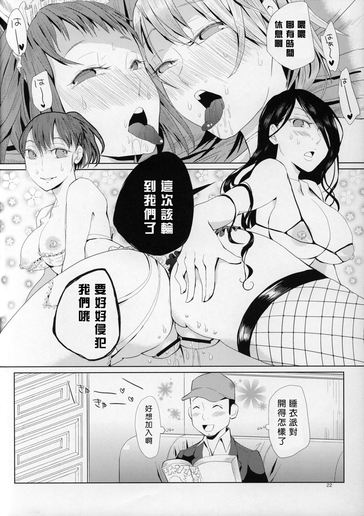 (COMIC1☆5) [flowerchildUEDA] 百合ソナ2 夜の女王 Midnight Queen (ペルソナ3) [中国翻訳]