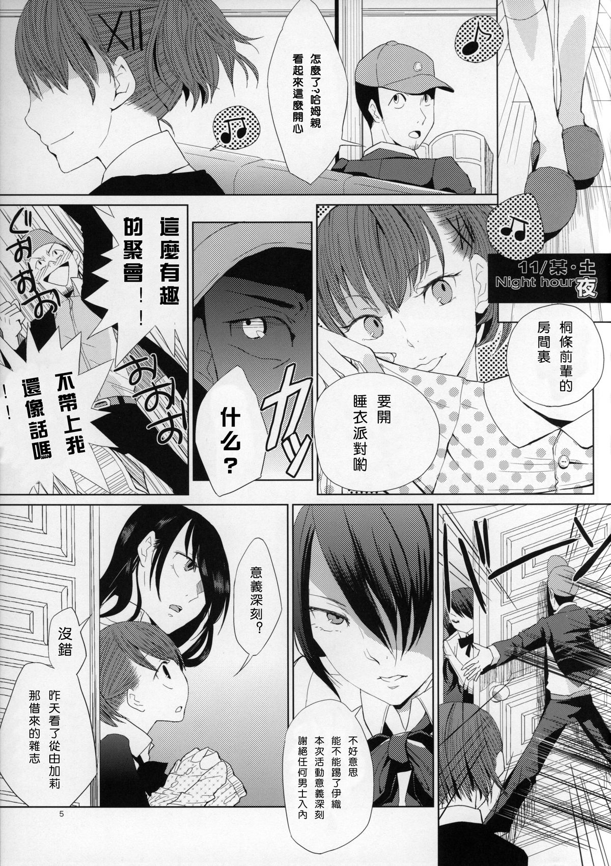 (COMIC1☆5) [flowerchildUEDA] 百合ソナ2 夜の女王 Midnight Queen (ペルソナ3) [中国翻訳]