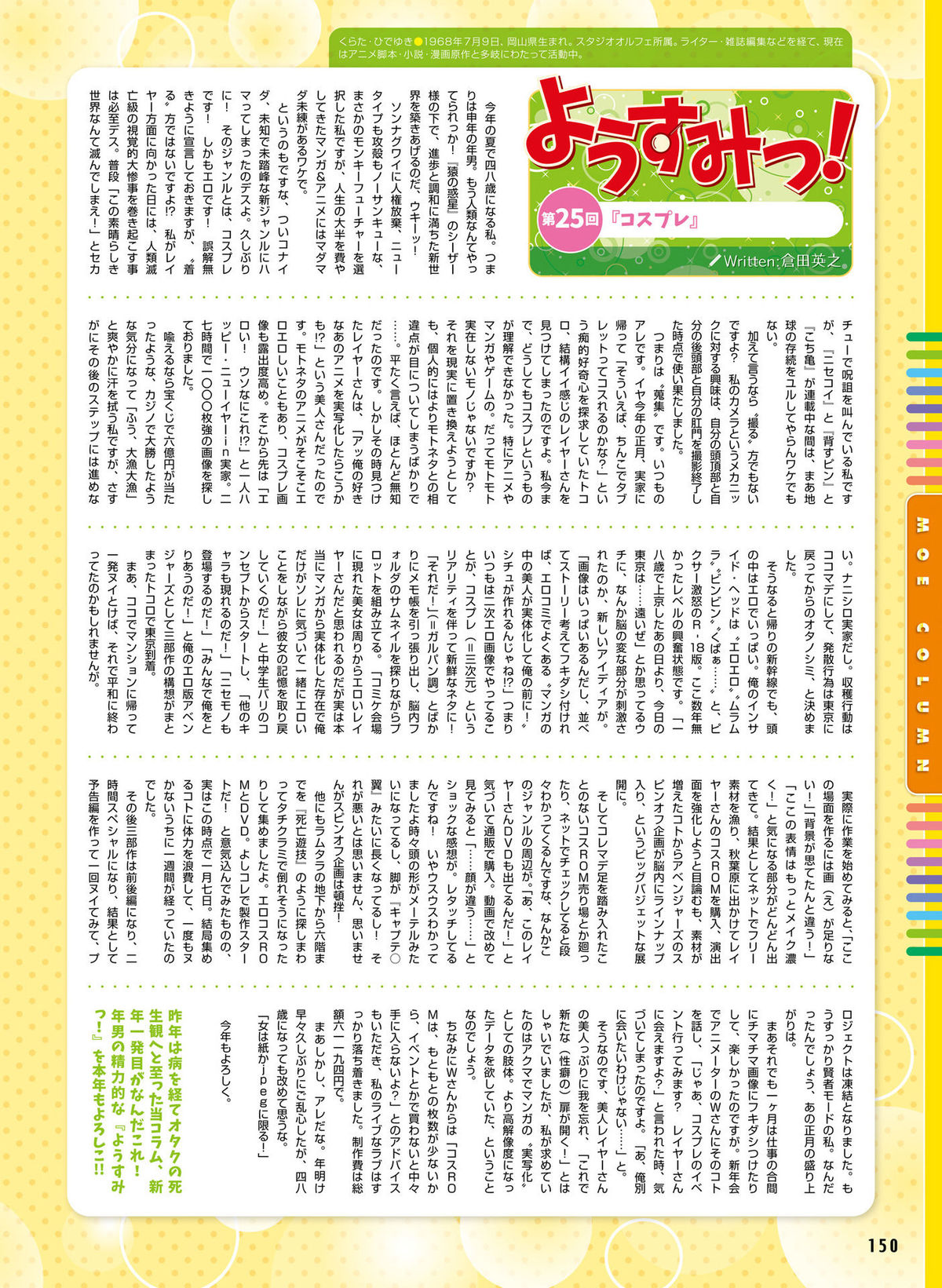 電撃萌王 2016年4月号 [DL版]