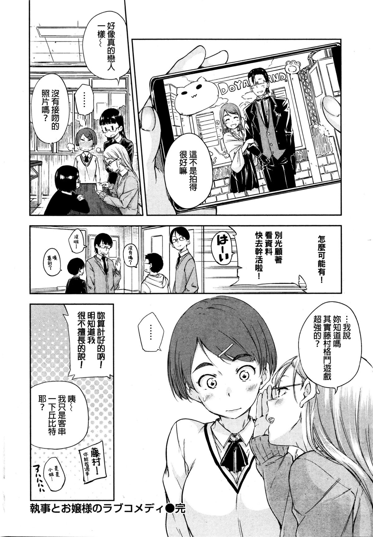 [Hamao] 執事とお嬢さまのラブコメディ (COMIC 快楽天 2016年2月号) [中国翻訳]