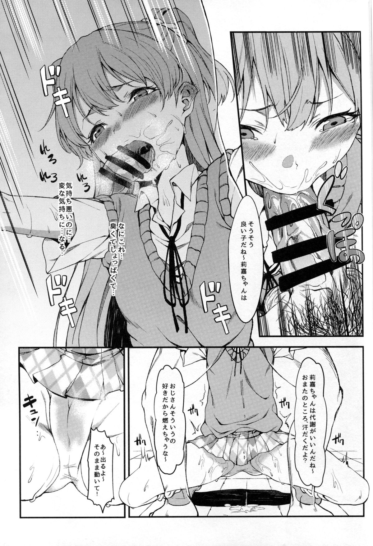 (C89) [FLAT (悠久ポン酢)] 莉嘉、大人にシてあげよう (アイドルマスター シンデレラガールズ)