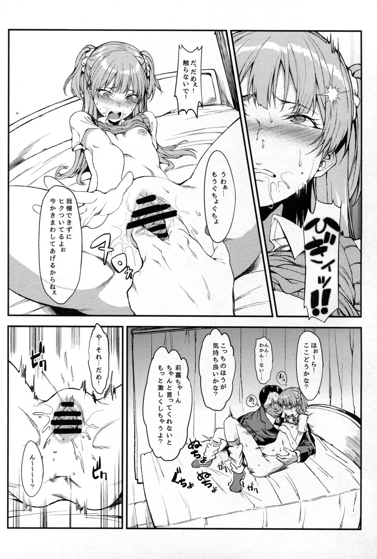 (C89) [FLAT (悠久ポン酢)] 莉嘉、大人にシてあげよう (アイドルマスター シンデレラガールズ)