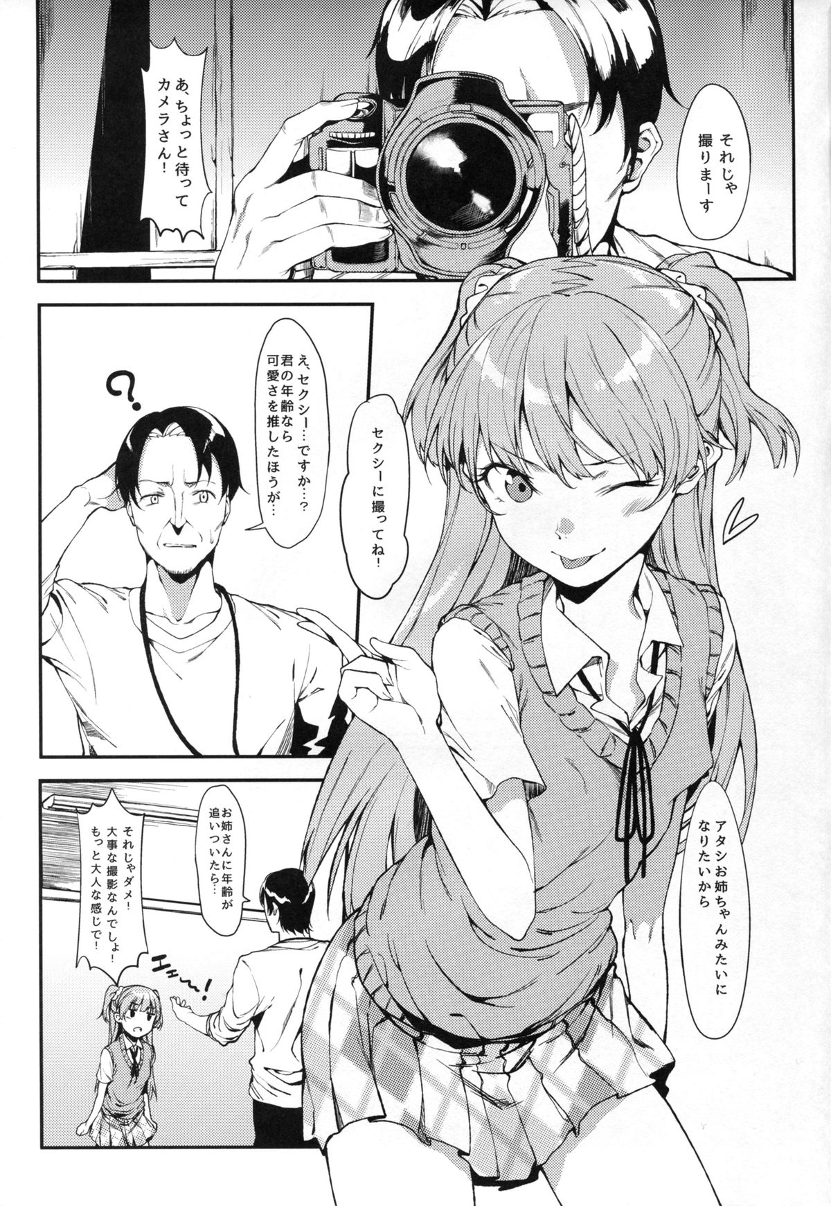 (C89) [FLAT (悠久ポン酢)] 莉嘉、大人にシてあげよう (アイドルマスター シンデレラガールズ)