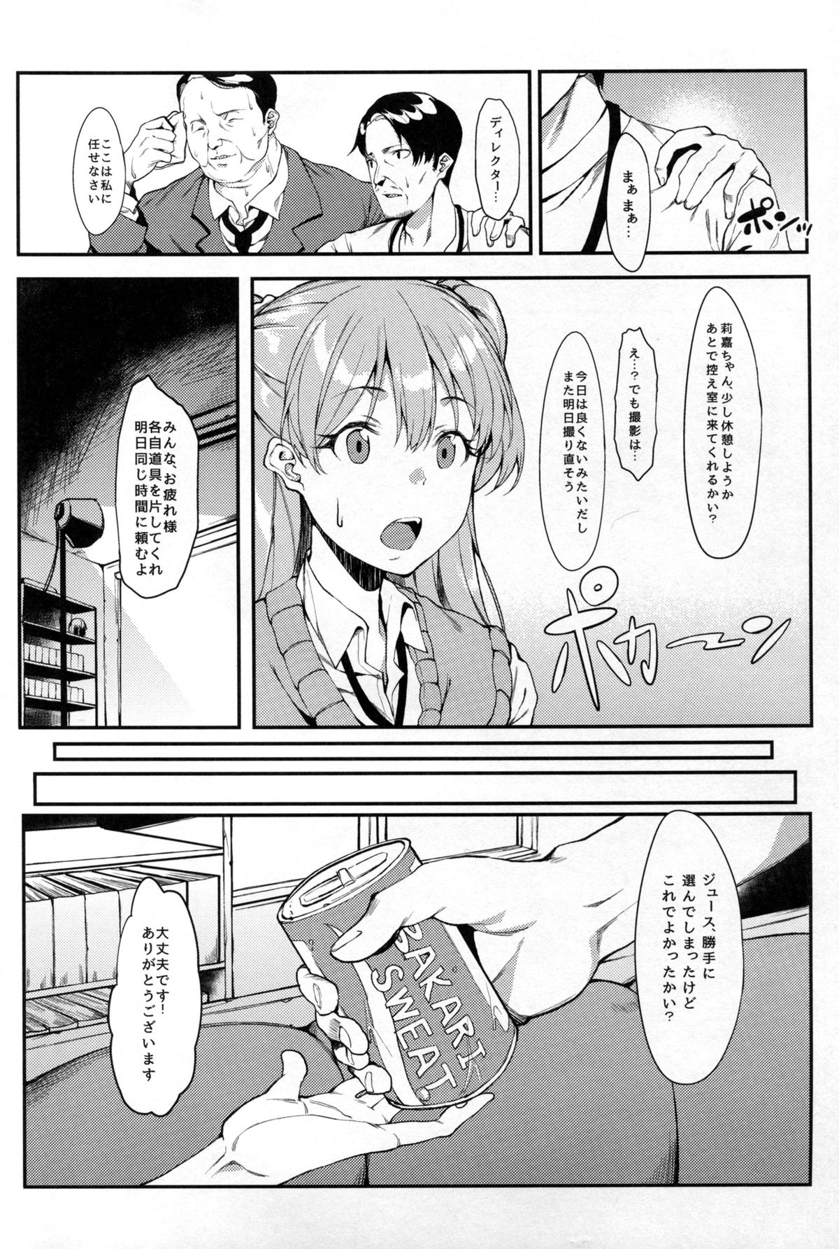 (C89) [FLAT (悠久ポン酢)] 莉嘉、大人にシてあげよう (アイドルマスター シンデレラガールズ)
