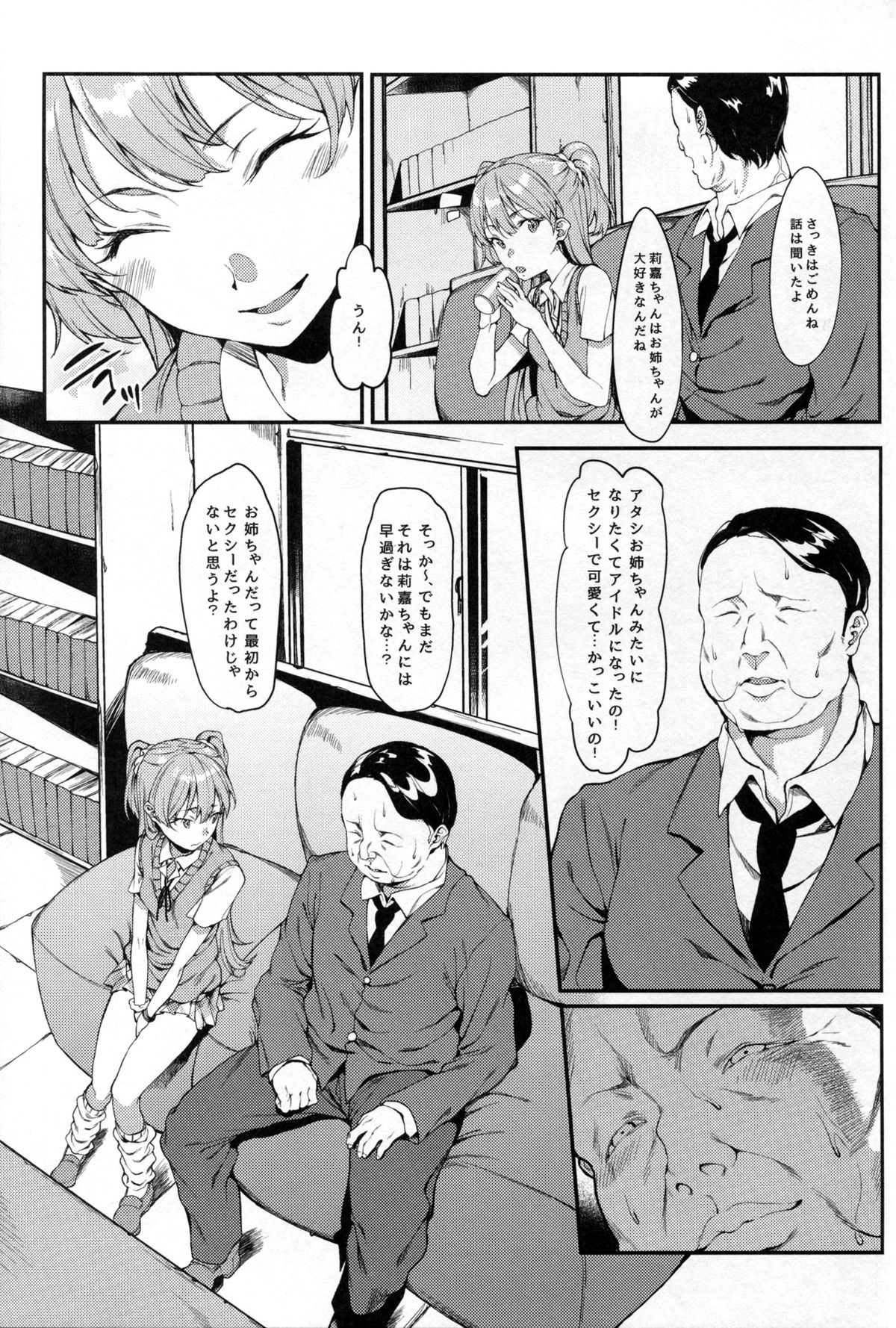 (C89) [FLAT (悠久ポン酢)] 莉嘉、大人にシてあげよう (アイドルマスター シンデレラガールズ)