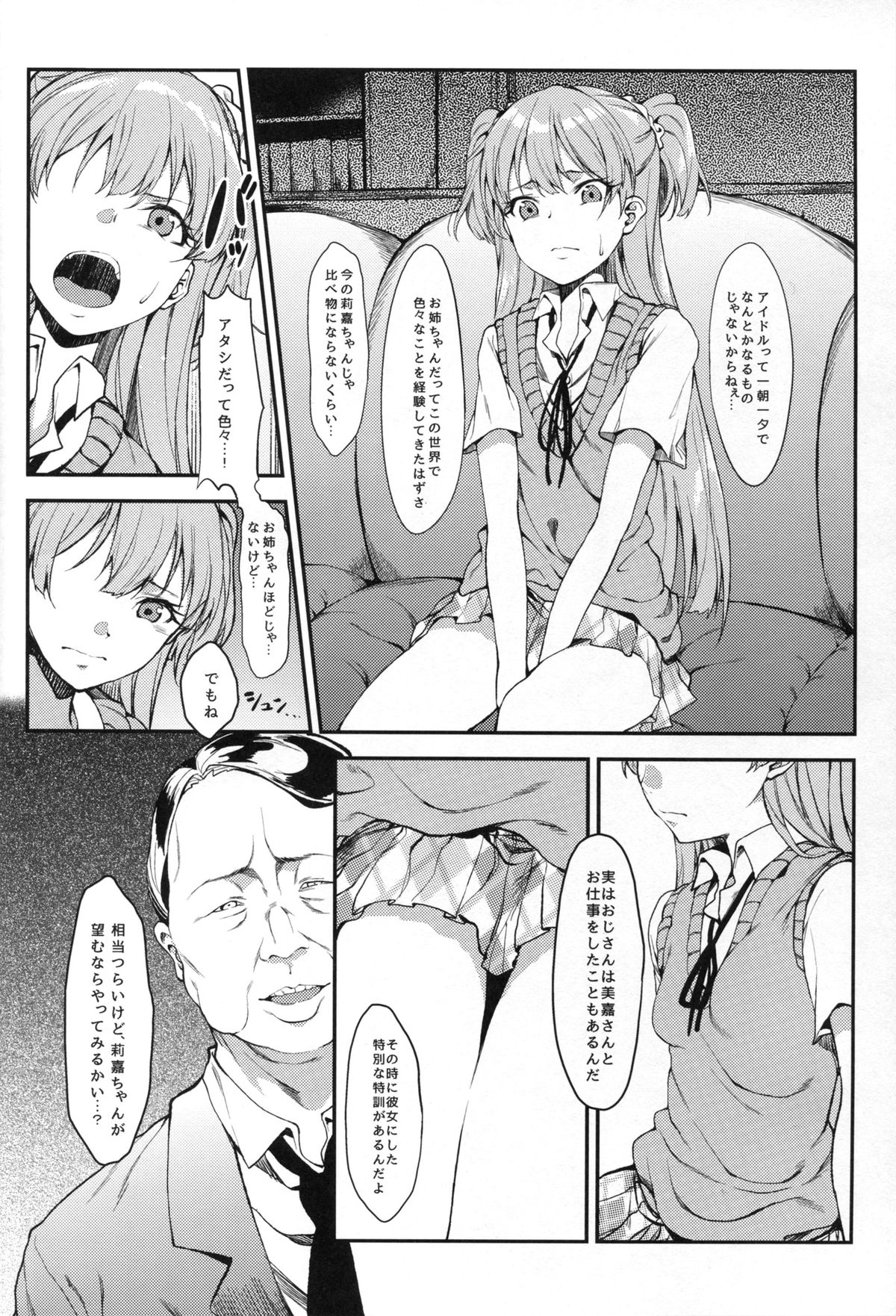 (C89) [FLAT (悠久ポン酢)] 莉嘉、大人にシてあげよう (アイドルマスター シンデレラガールズ)