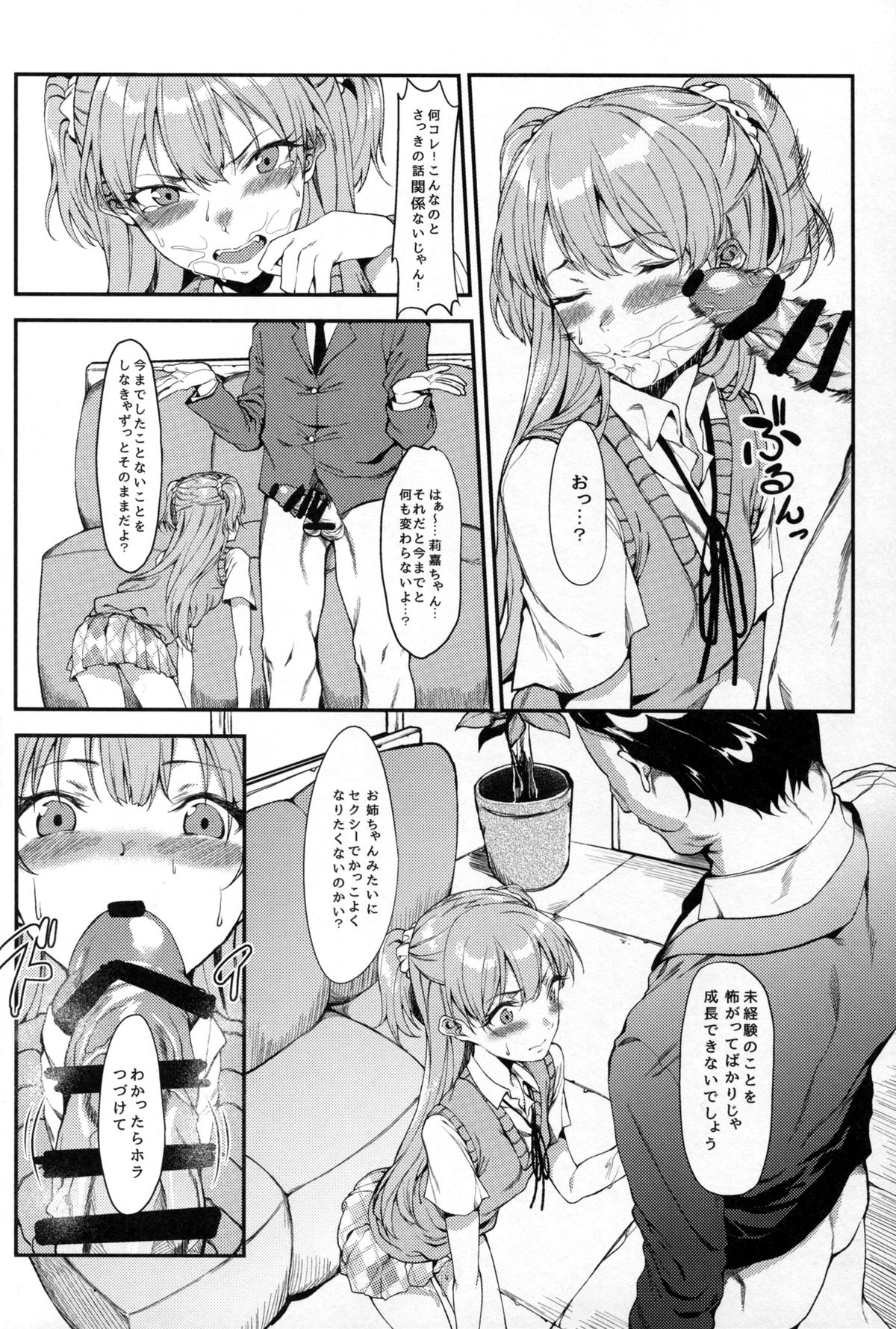 (C89) [FLAT (悠久ポン酢)] 莉嘉、大人にシてあげよう (アイドルマスター シンデレラガールズ)