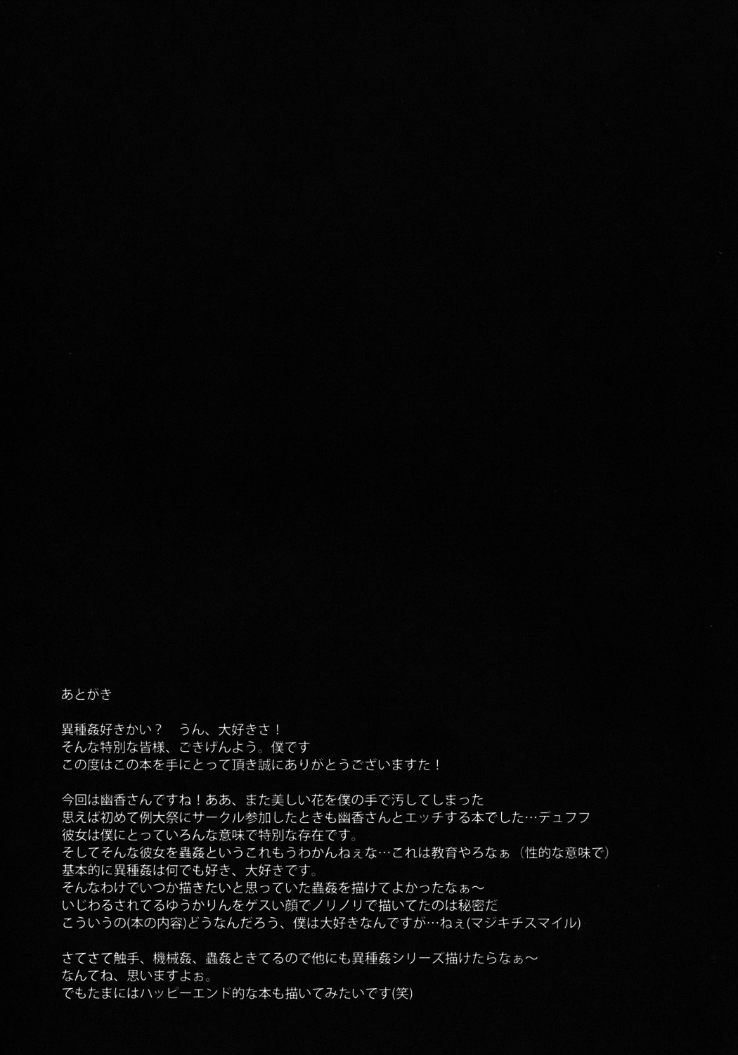 (例大祭9) [e☆ALI-aL! (ありえす渡辺)] 花喰蟲 (東方Project) [英訳] [無修正]