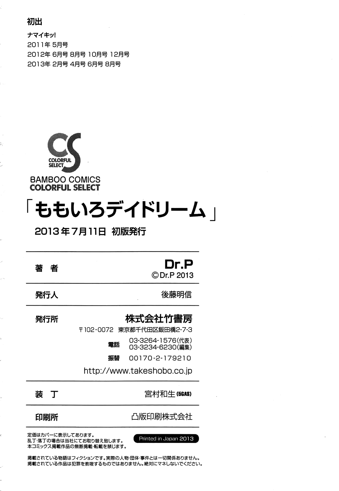 [Dr.P] ももいろデイドリーム [英訳]