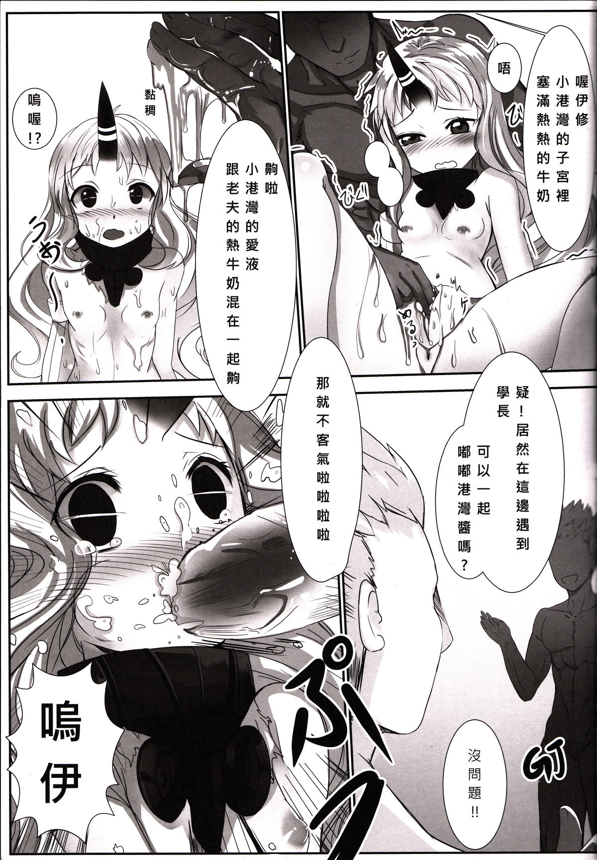 (FF25) [奶昔工房 (奶昔)] 發現 ! 深海幼棲 (艦隊これくしょん -艦これ-) [中国語]