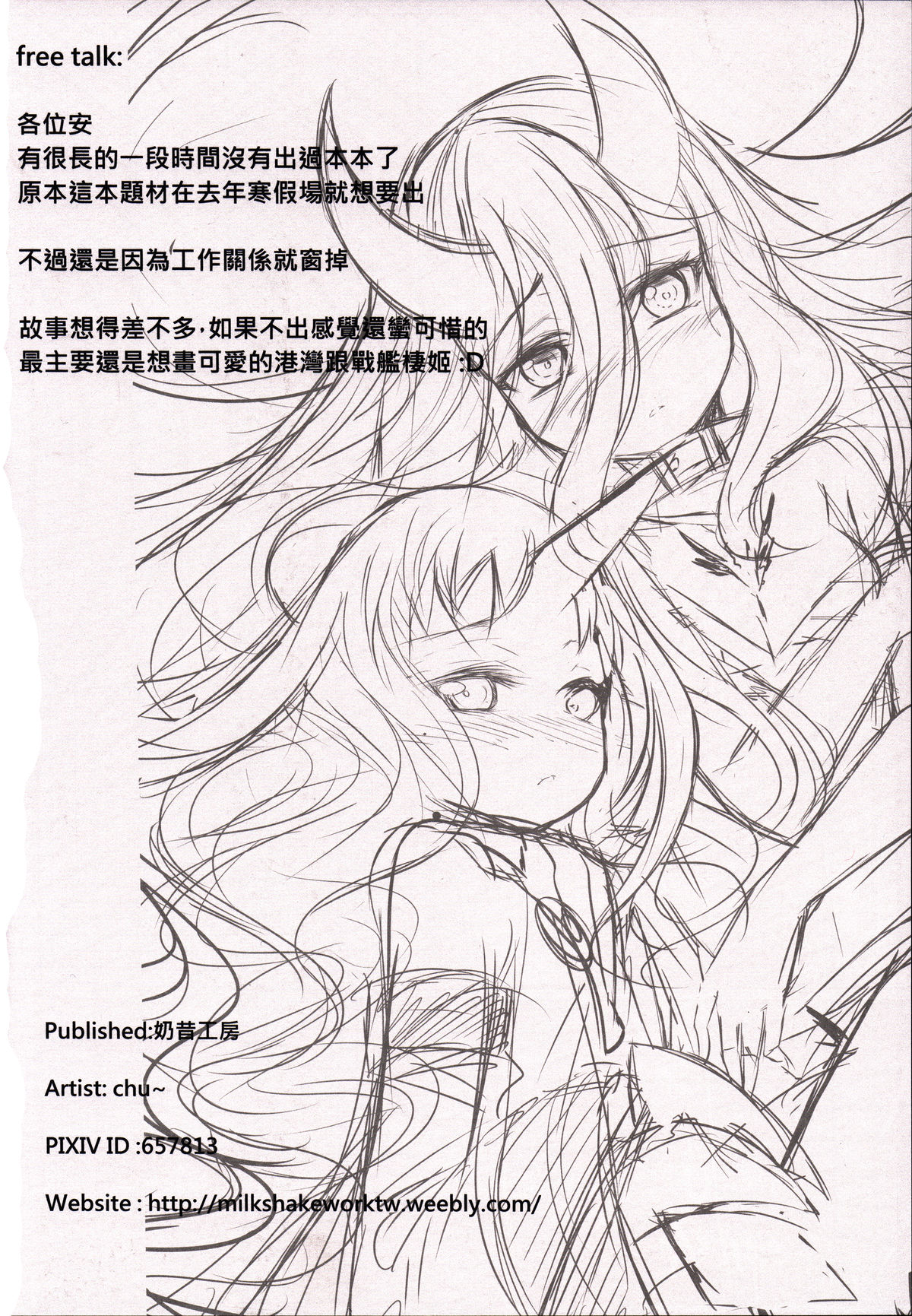(FF25) [奶昔工房 (奶昔)] 發現 ! 深海幼棲 (艦隊これくしょん -艦これ-) [中国語]