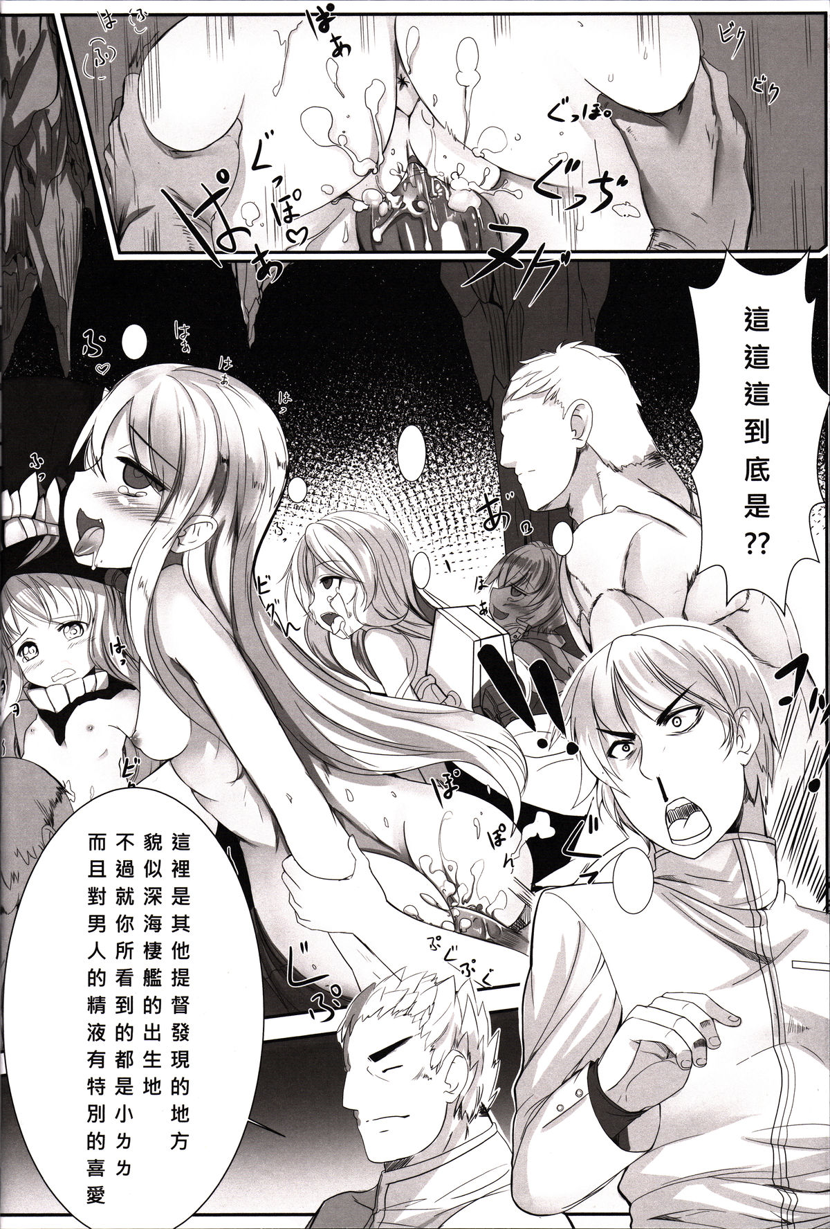 (FF25) [奶昔工房 (奶昔)] 發現 ! 深海幼棲 (艦隊これくしょん -艦これ-) [中国語]