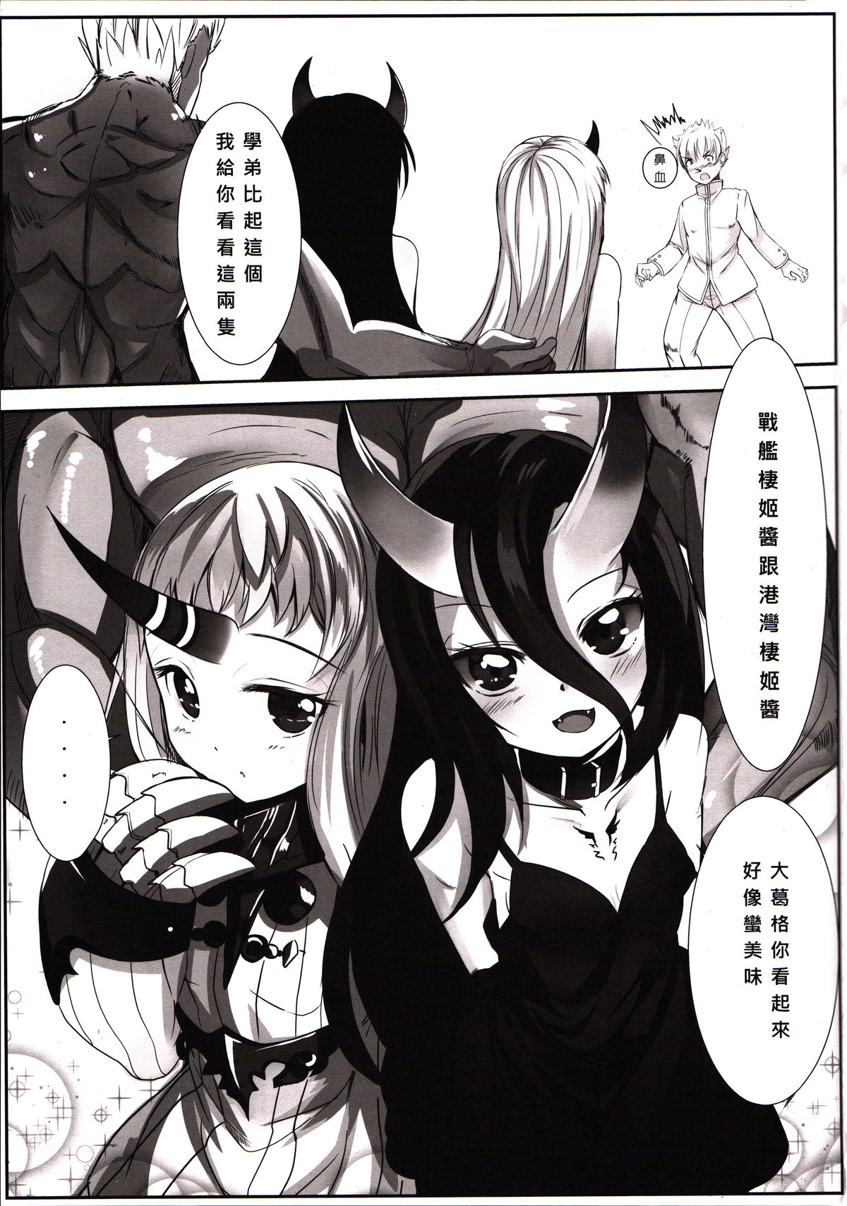 (FF25) [奶昔工房 (奶昔)] 發現 ! 深海幼棲 (艦隊これくしょん -艦これ-) [中国語]