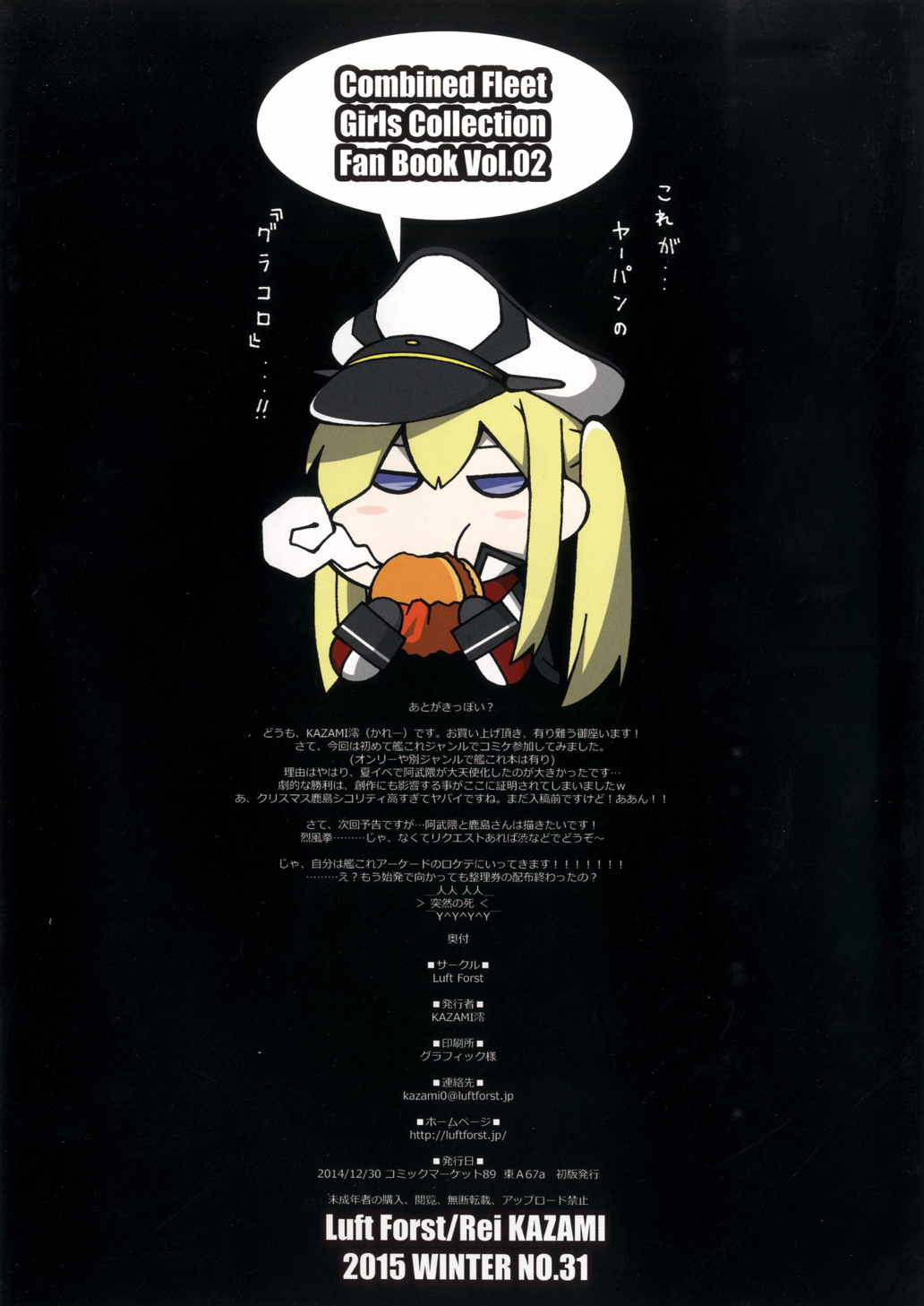 (C89) [Luft Forst (KAZAMI澪)] 海上輸送作戦 極秘報告書 (艦隊これくしょん -艦これ-)