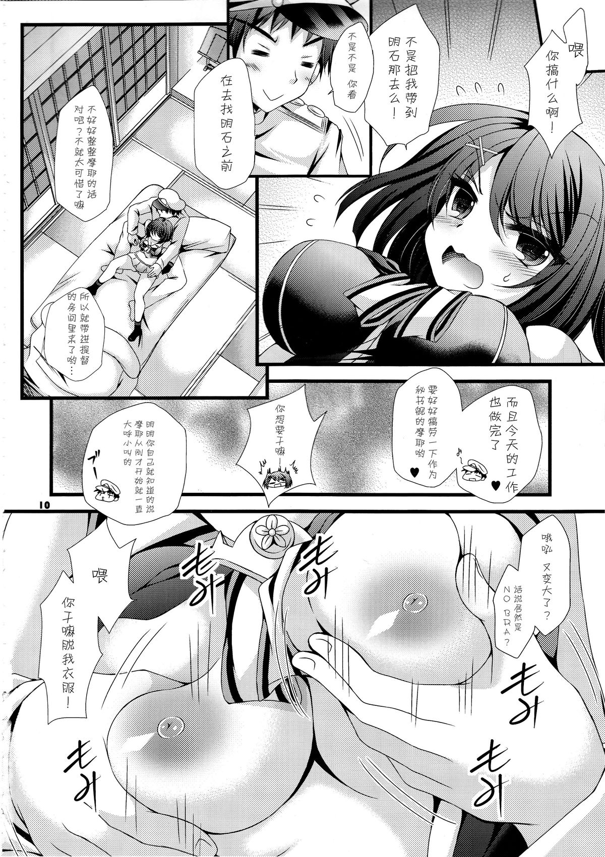 (C89) [ARC (多摩川雪丸)] 動けなくなった摩耶様にいたずらしよう! (艦隊これくしょん -艦これ-) [中国翻訳]